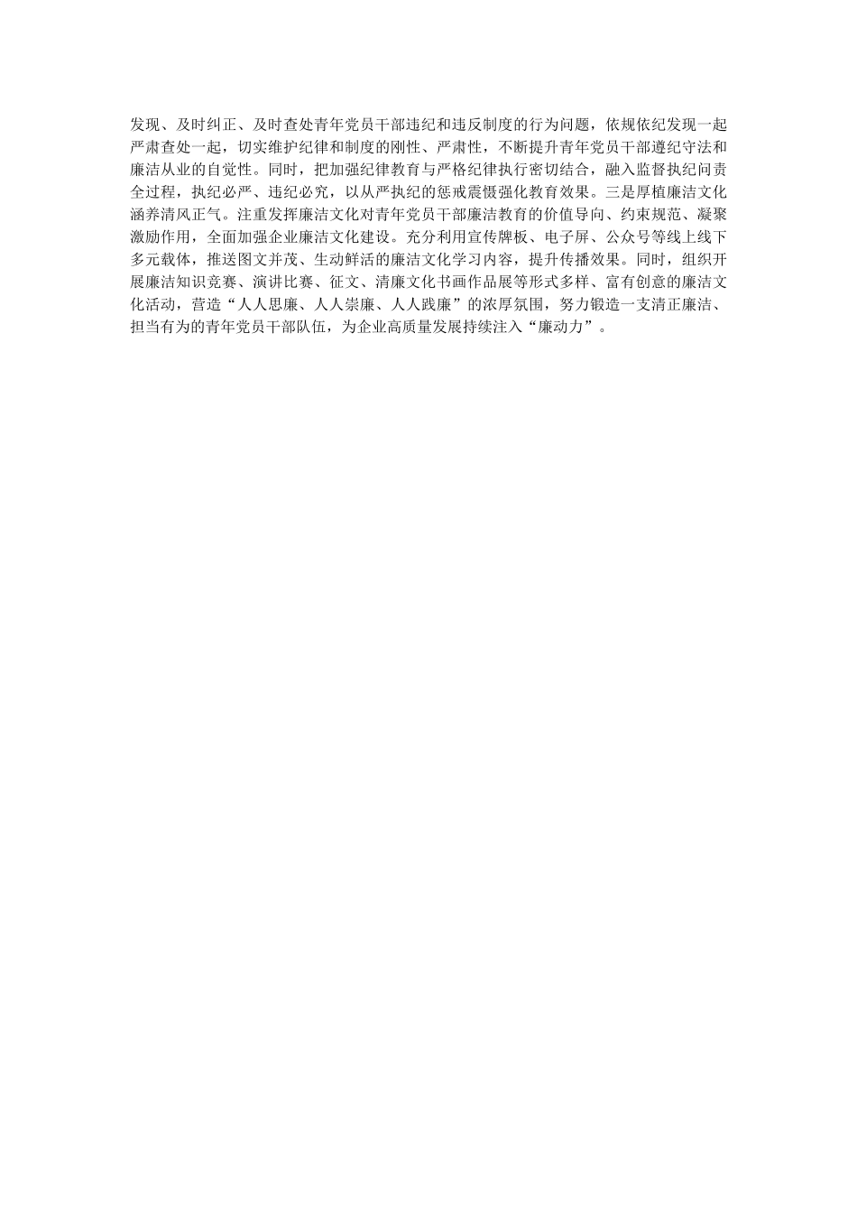 年轻干部廉洁从政PPT扣好“第一粒扣子”主题党课课件(讲稿).docx_第3页