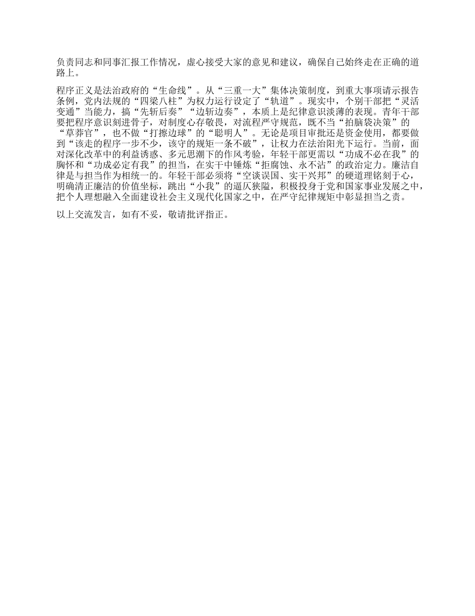 年轻干部深入贯彻中央BXGD精神交流研讨发言提纲.docx_第2页