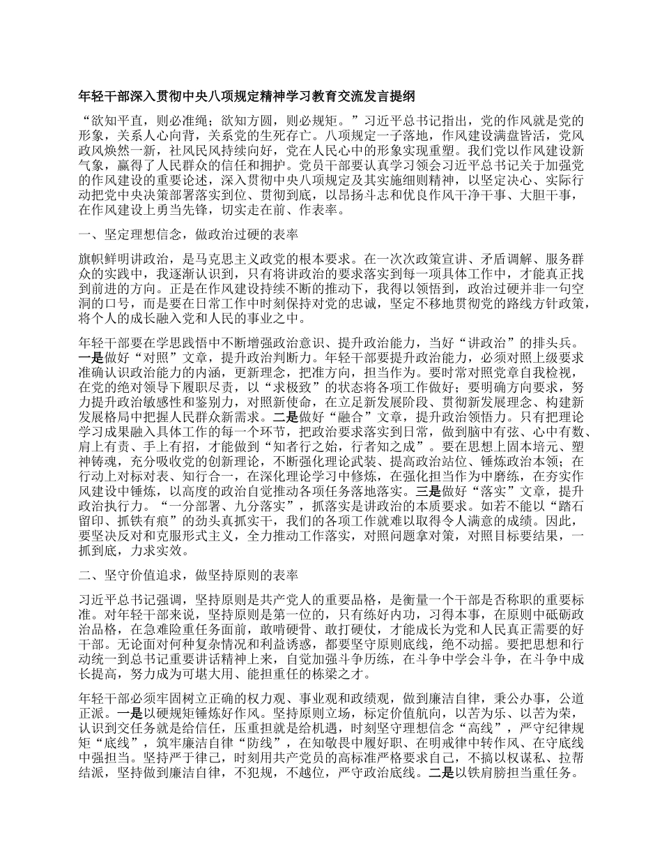 年轻干部深入贯彻中央BXGD精神学习教育交流发言提纲.docx_第1页