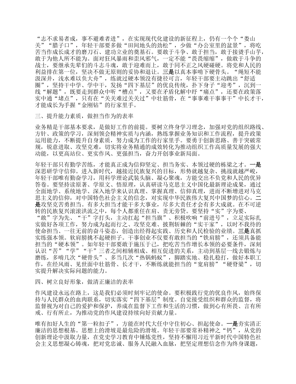 年轻干部深入贯彻中央BXGD精神学习教育交流发言提纲.docx_第2页
