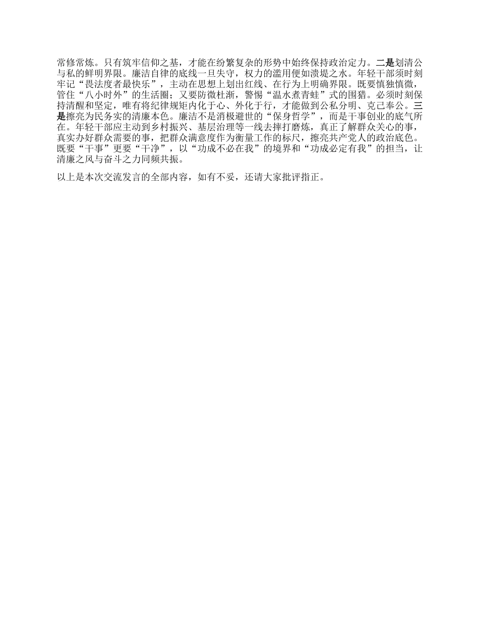 年轻干部深入贯彻中央BXGD精神学习教育交流发言提纲.docx_第3页