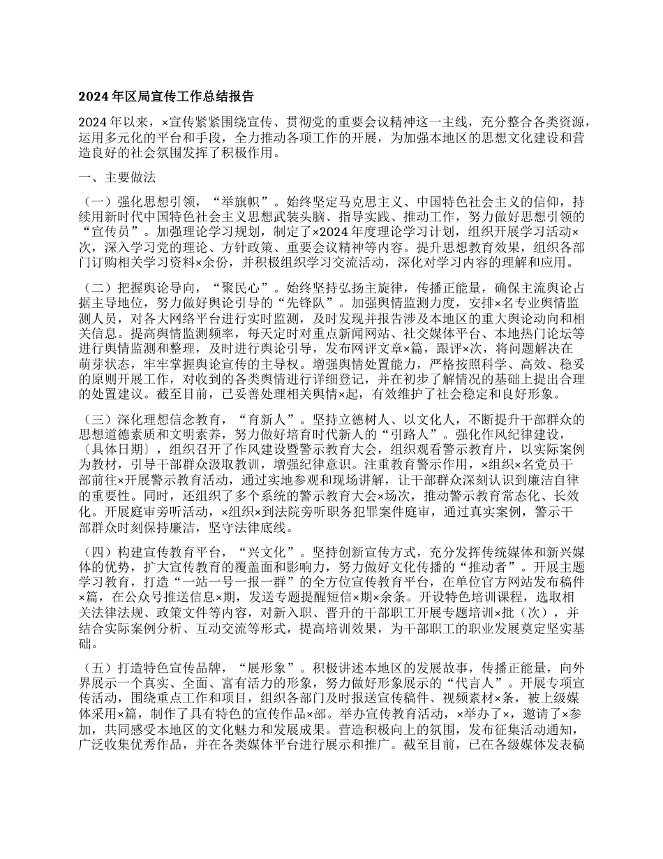 年区局宣传工作总结报告.docx_第1页
