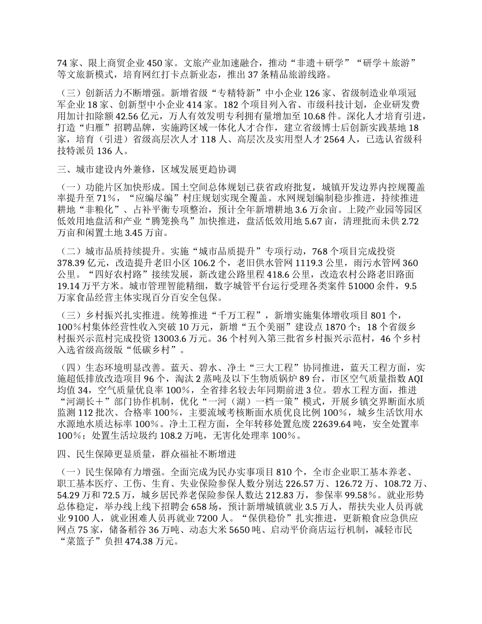 年全市国民经济和社会发展情况总结【灼灼文库】.docx_第2页