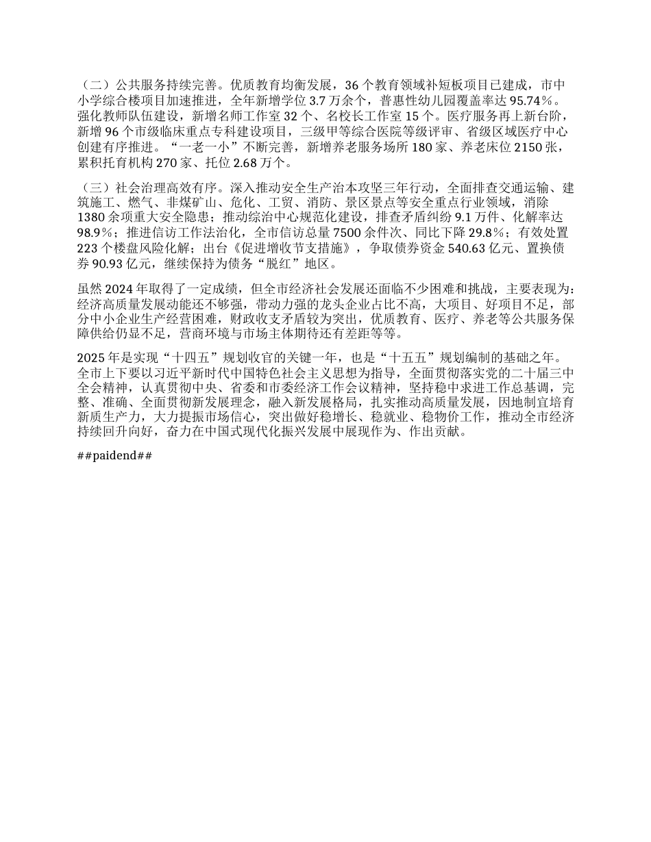 年全市国民经济和社会发展情况总结【灼灼文库】.docx_第3页