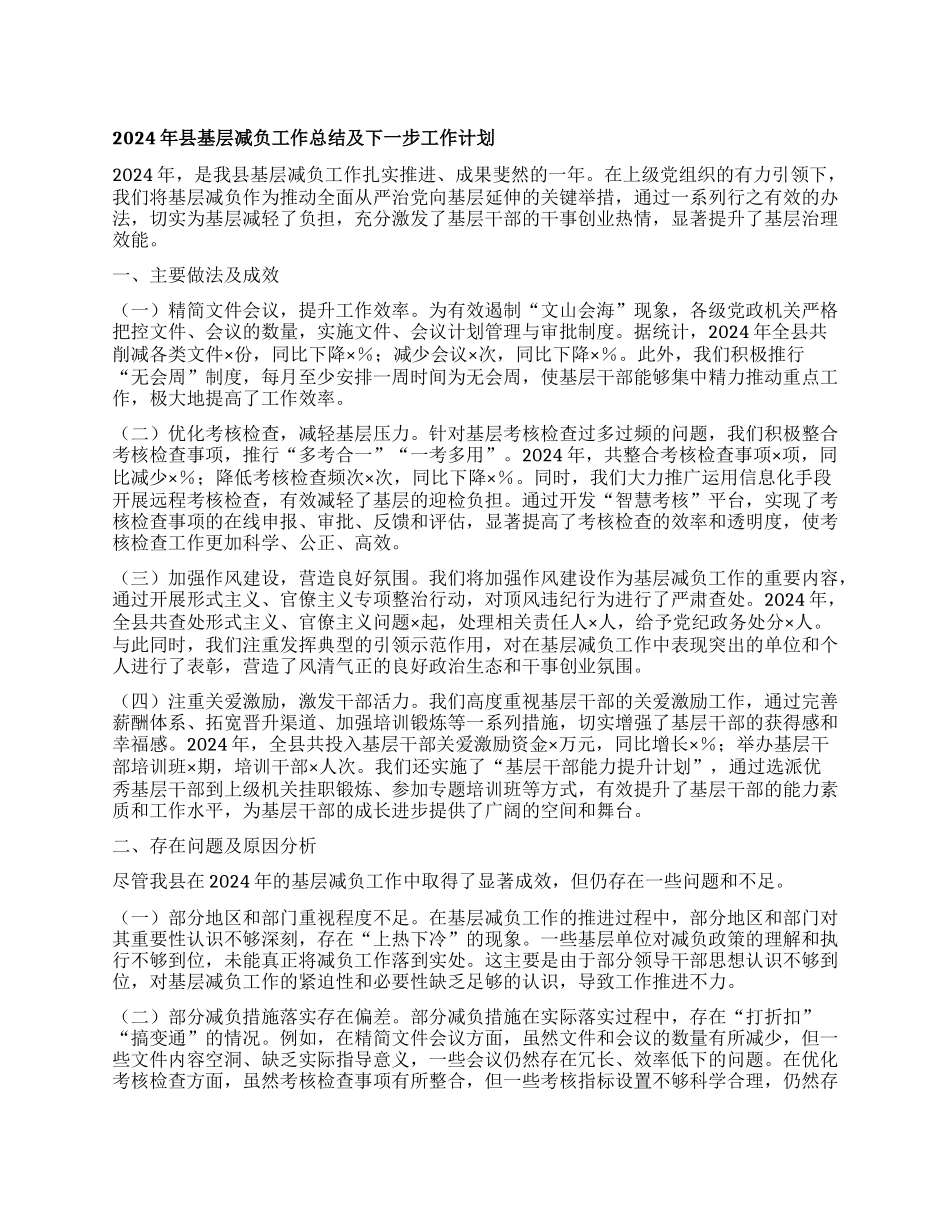 年县基层减负工作总结及下一步工作计划.docx_第1页