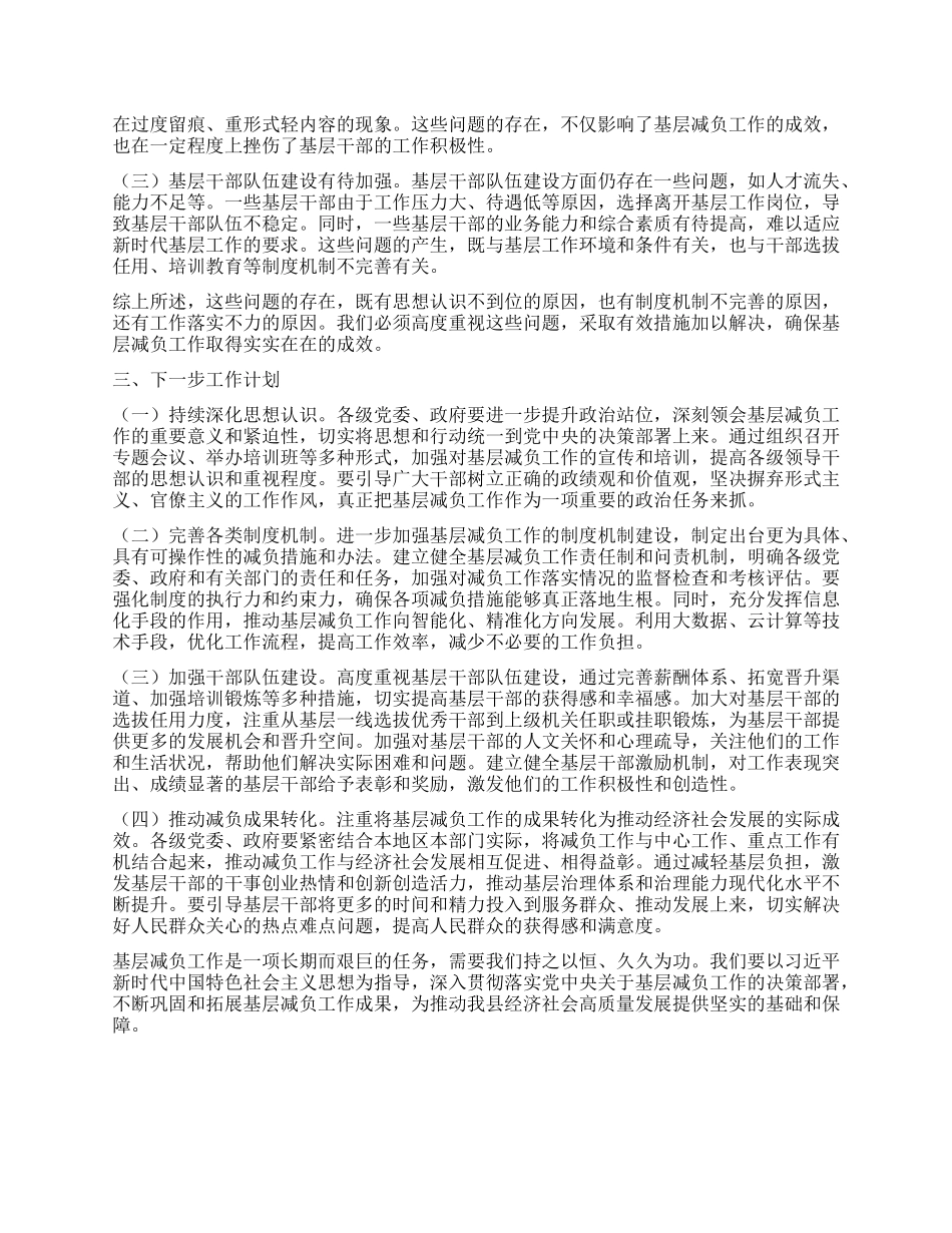 年县基层减负工作总结及下一步工作计划.docx_第2页
