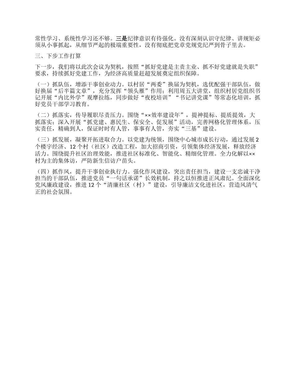 年乡镇X委书记抓基层X建工作述职报告.docx_第2页