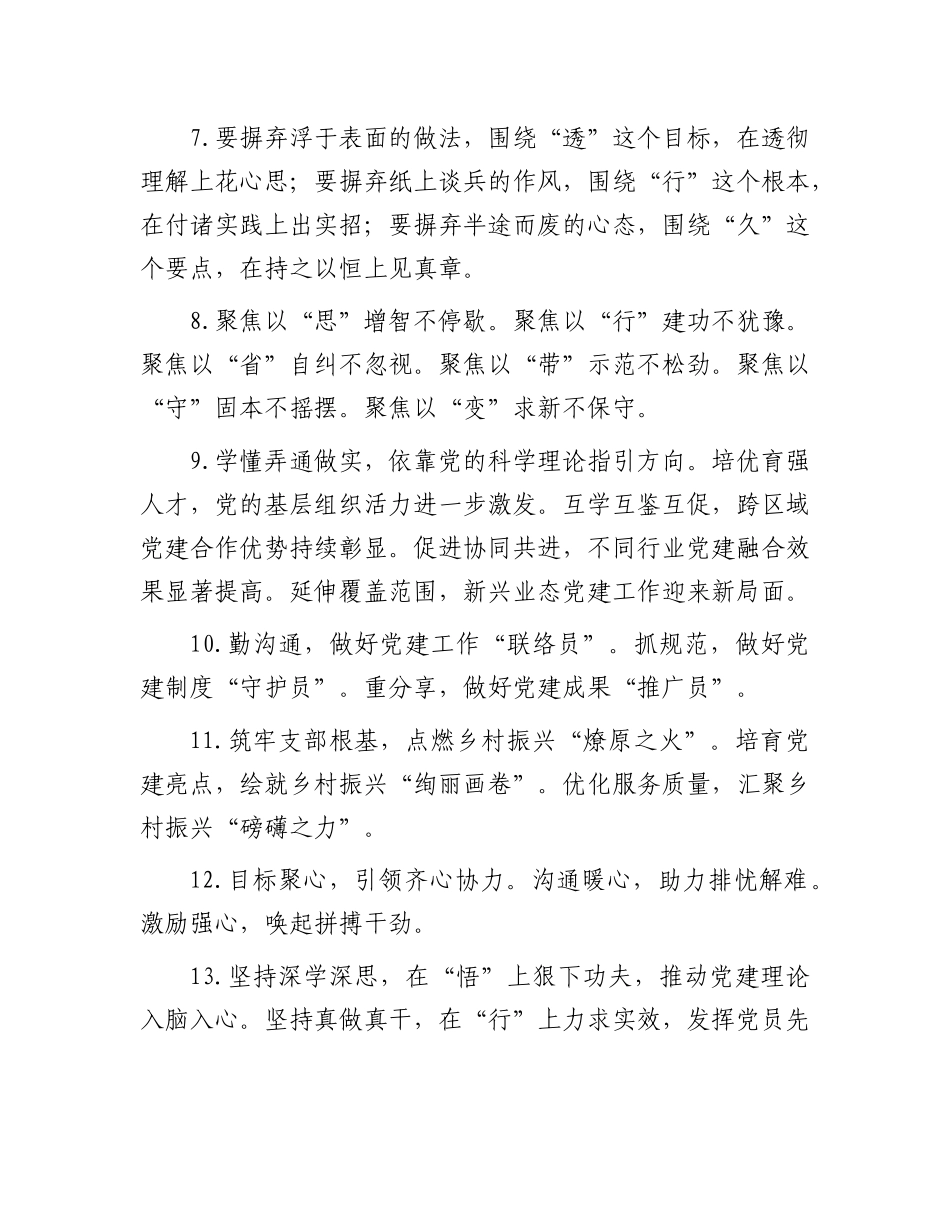 年终X建工作写作小标题40组.docx_第2页