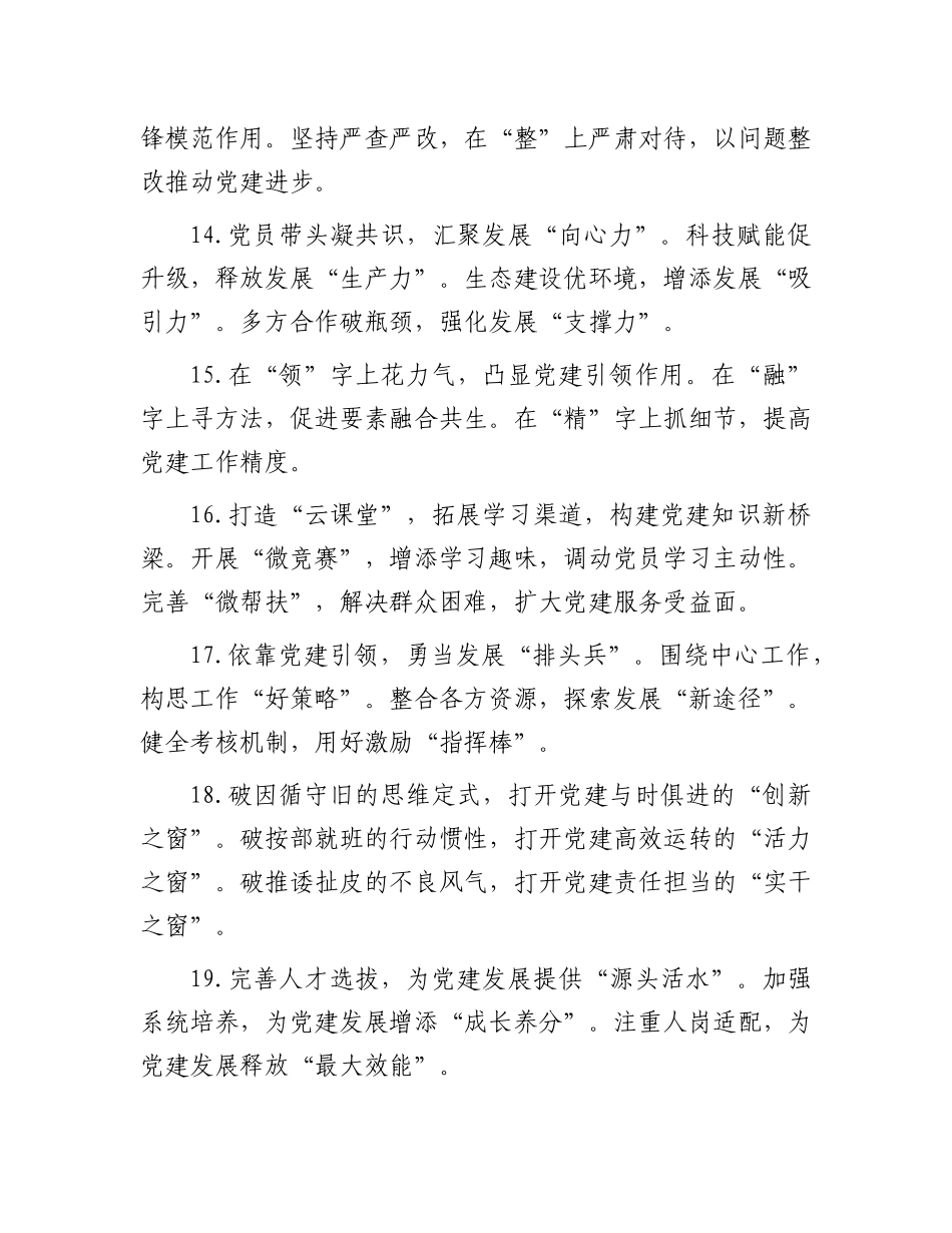 年终X建工作写作小标题40组.docx_第3页