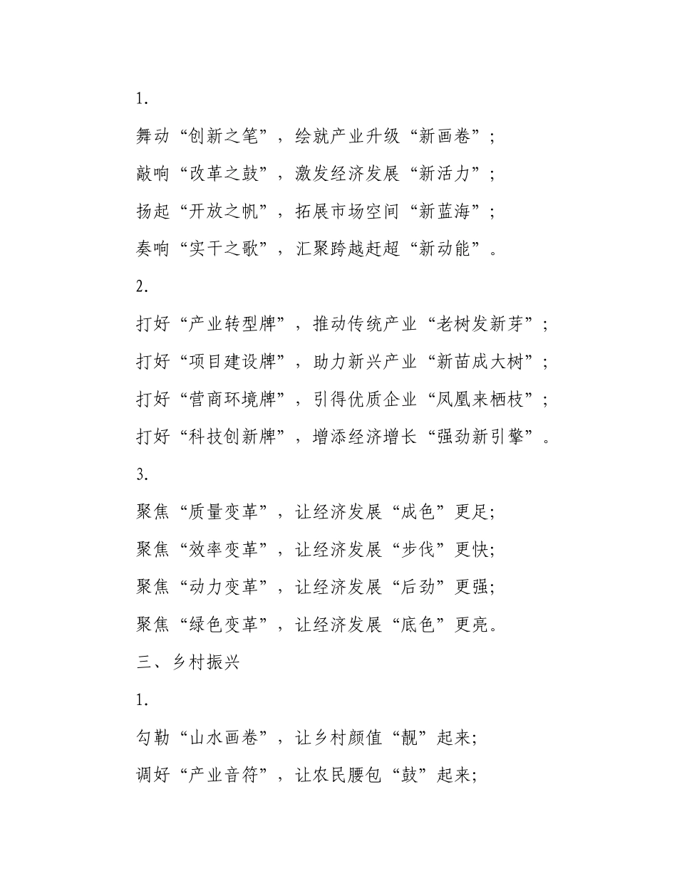 年终材料写作小标题30组.docx_第2页
