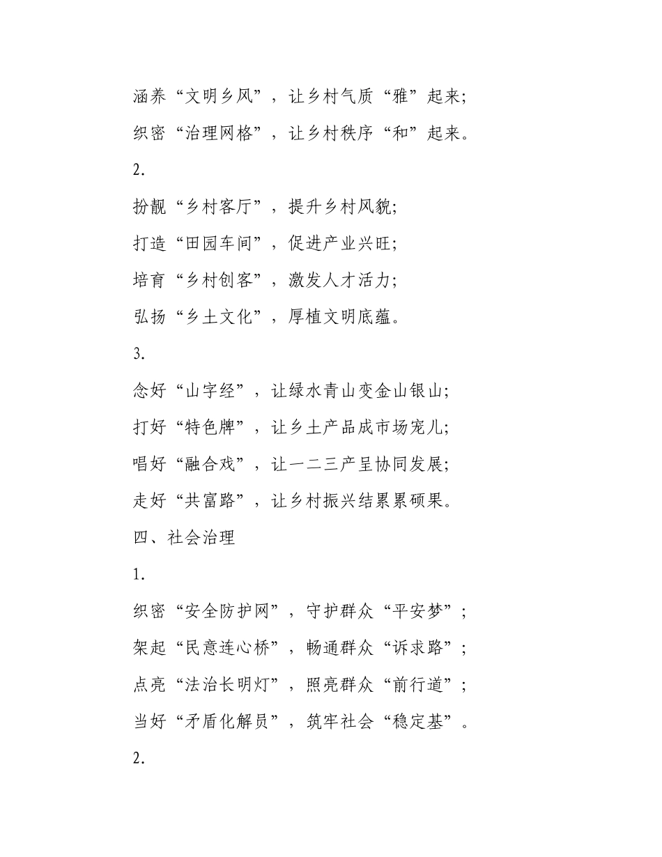 年终材料写作小标题30组.docx_第3页