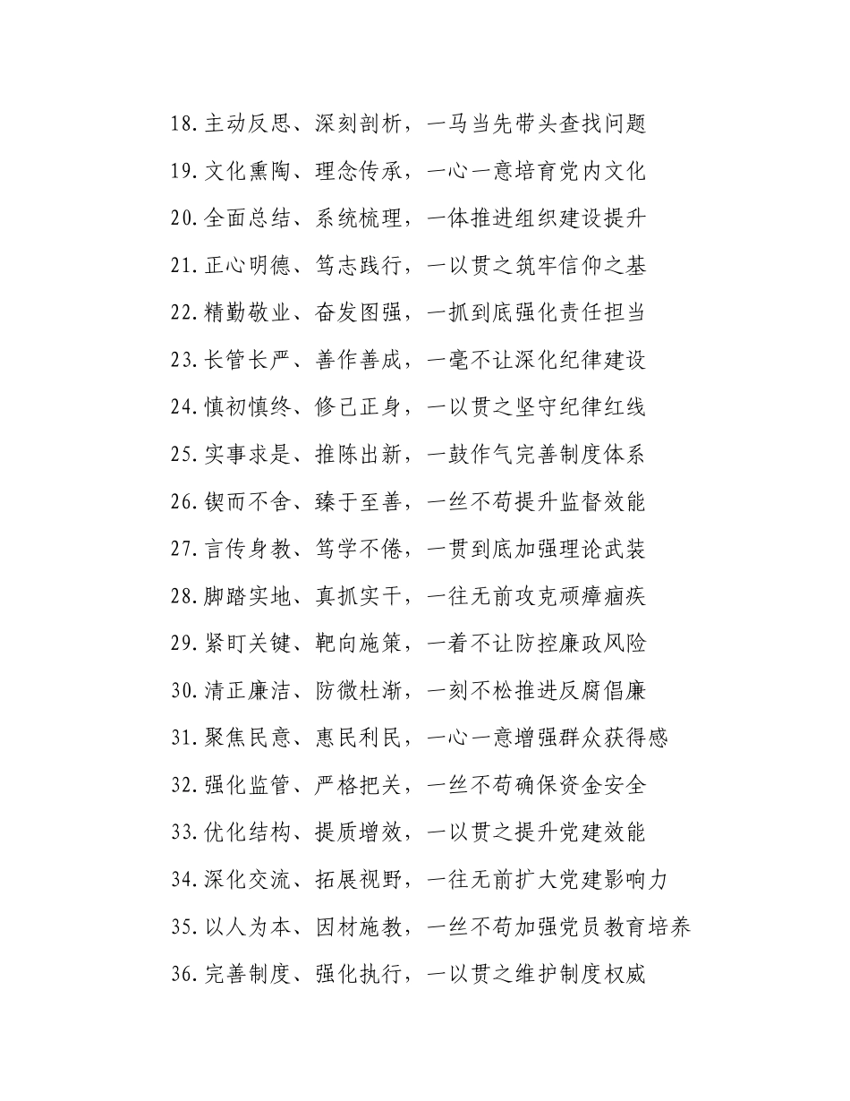 年终材料写作小标题40组.docx_第2页