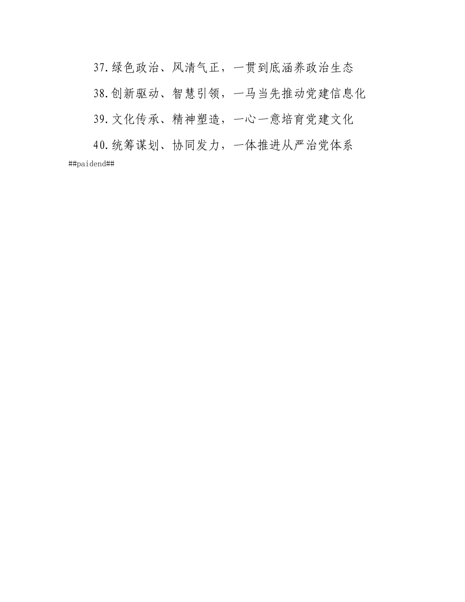 年终材料写作小标题40组.docx_第3页