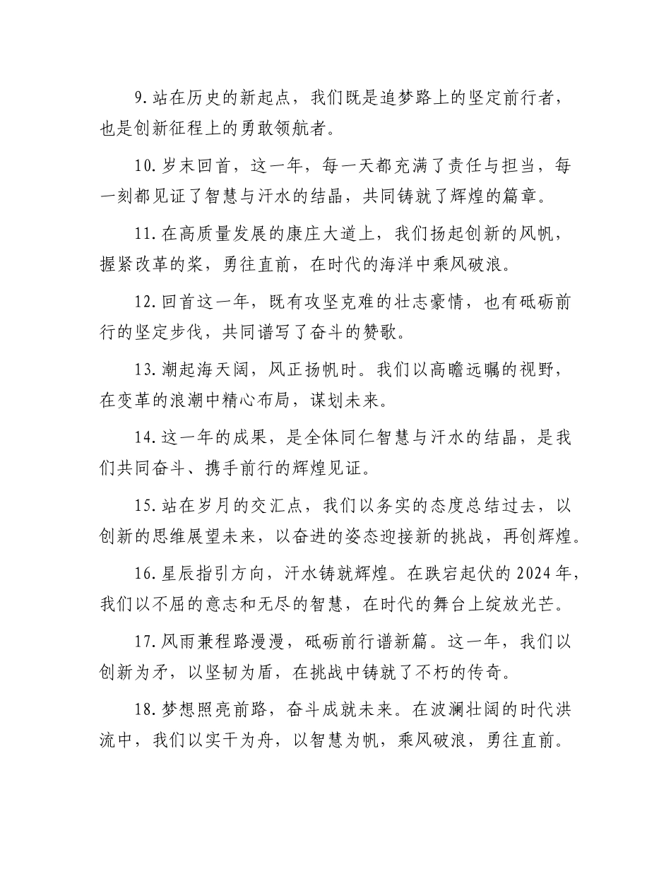 年终工作总结、述职报告过渡金句40例.docx_第2页
