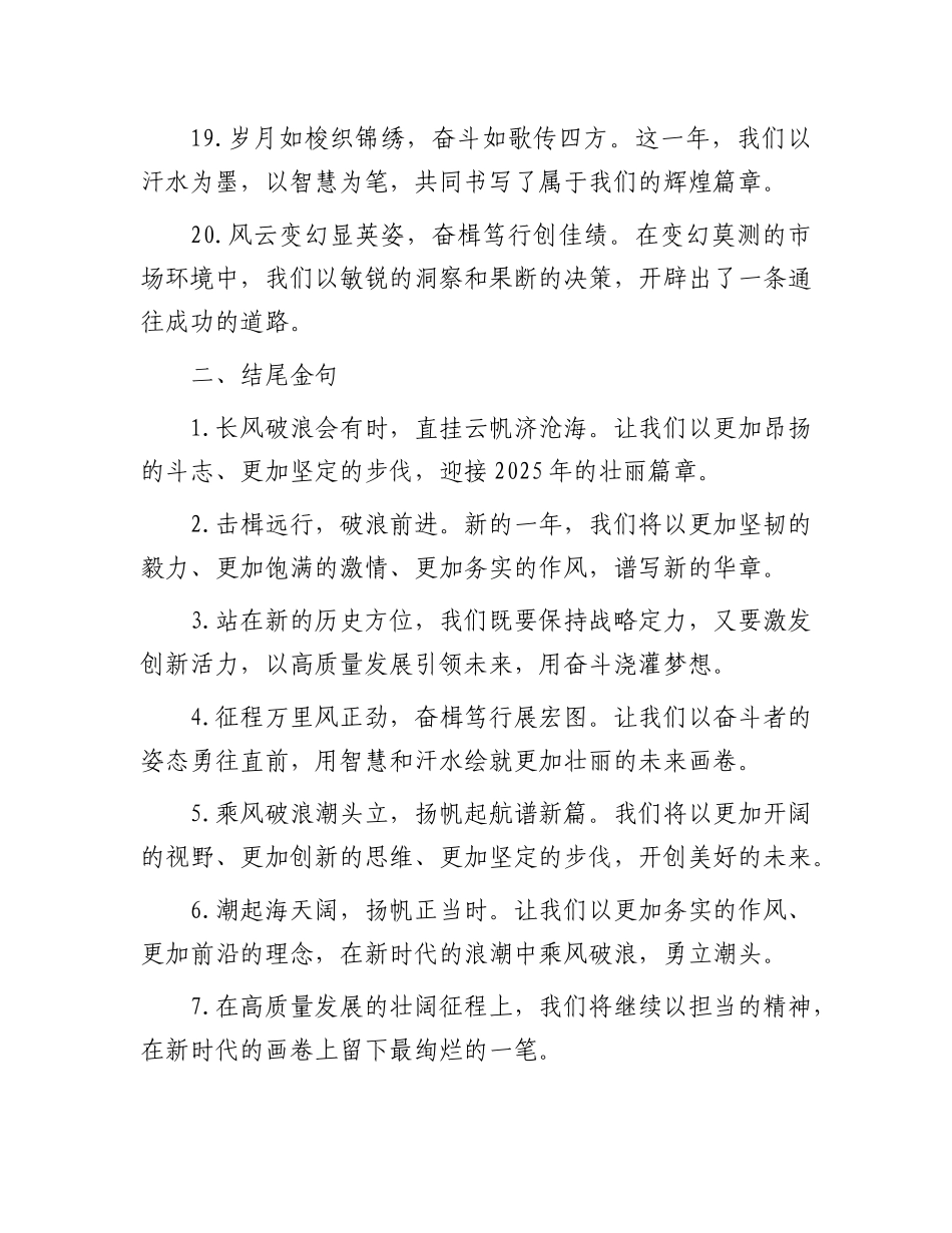年终工作总结、述职报告过渡金句40例.docx_第3页