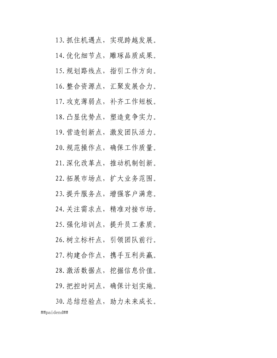 年终工作总结“点”字词语和小标题30例.docx_第2页