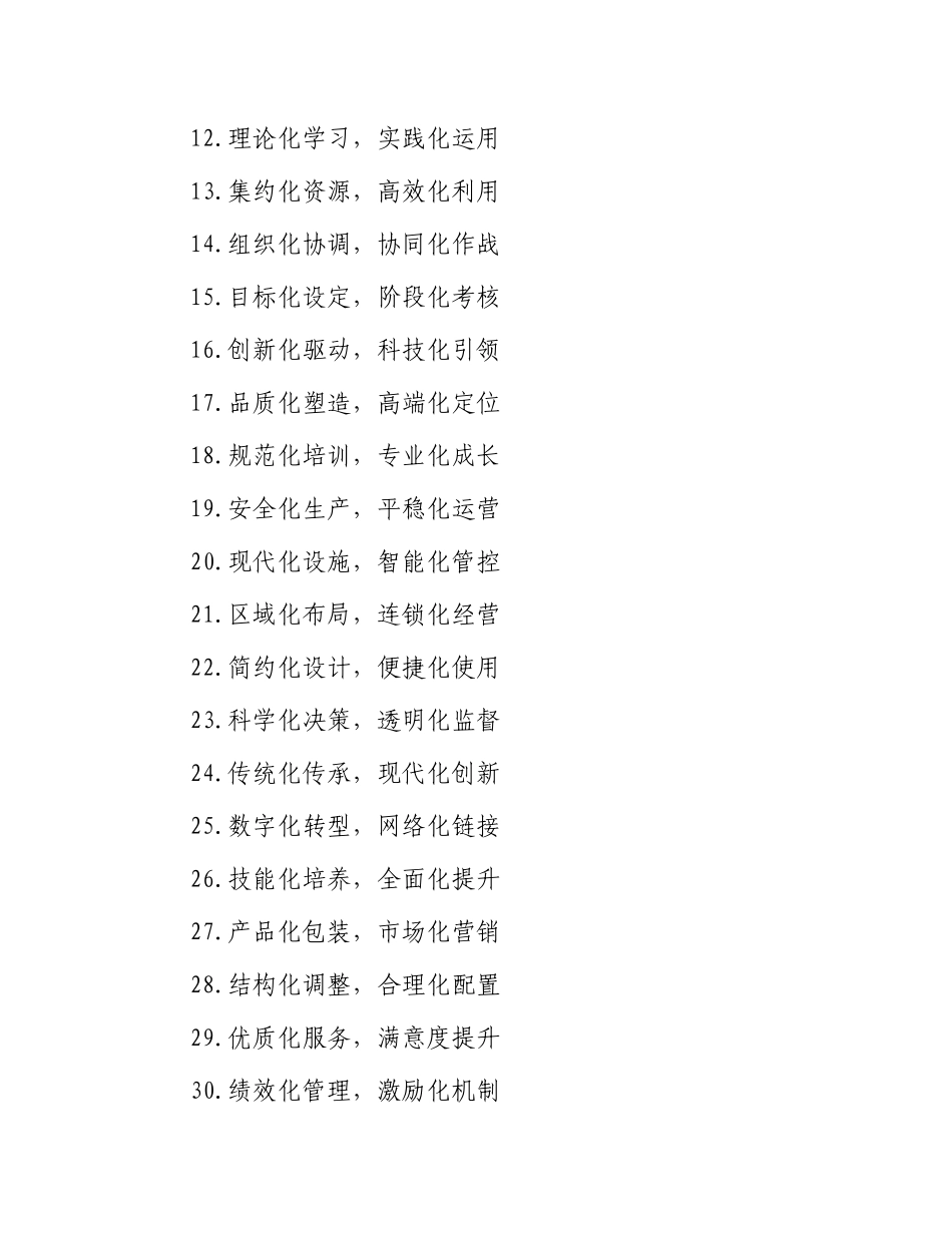 年终工作总结“化”字词语和小标题30例.docx_第2页