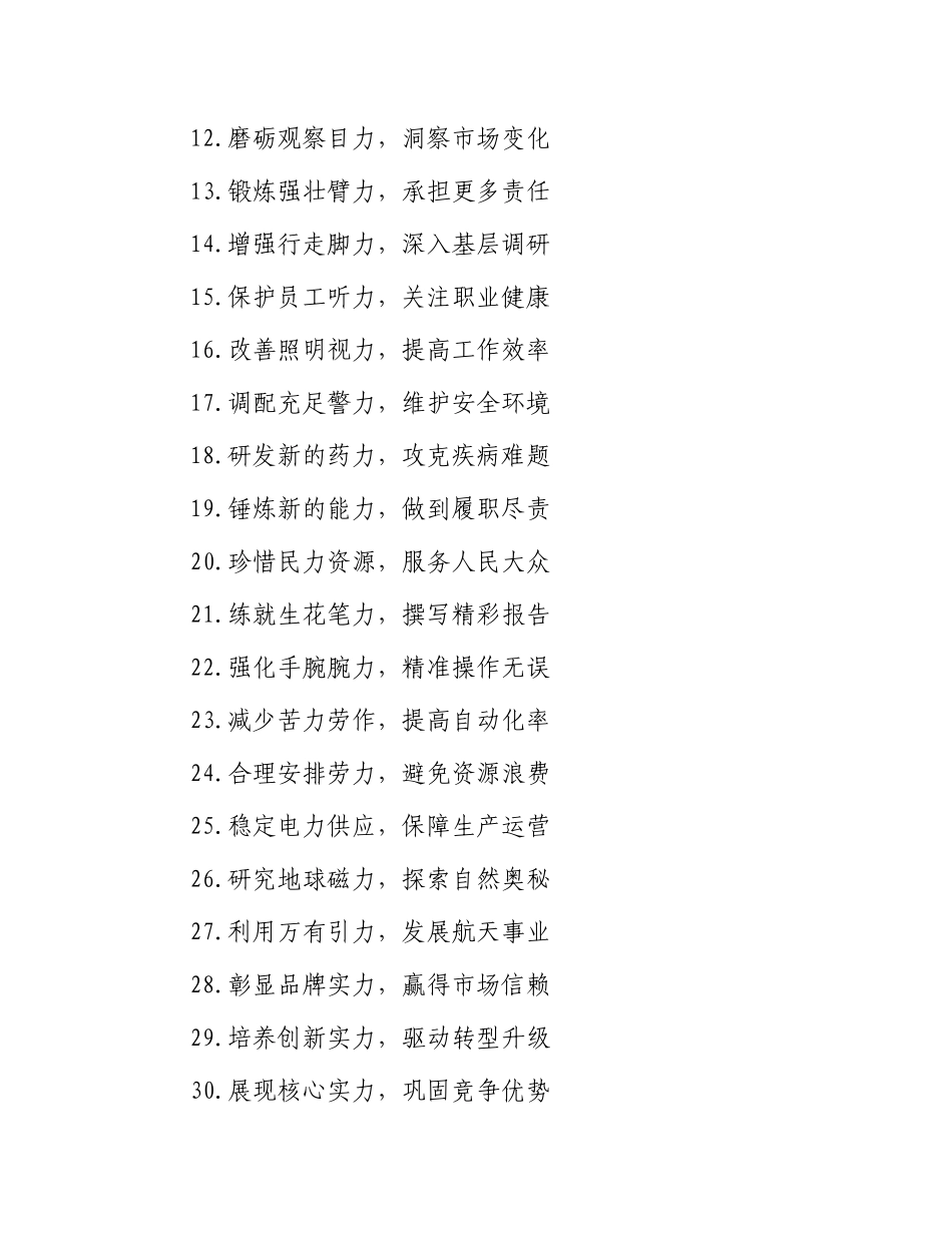 年终工作总结“力”字词语和小标题大全.docx_第2页