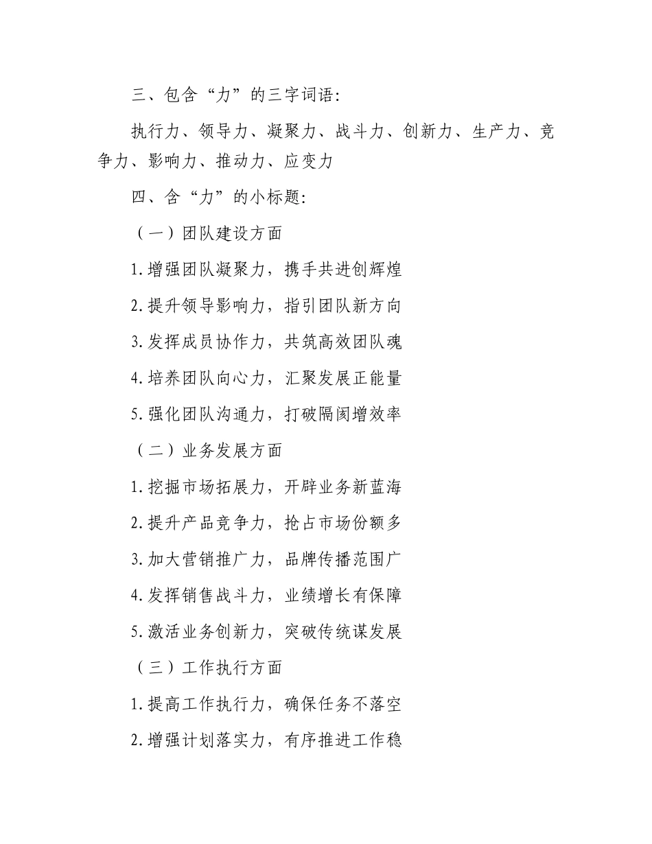 年终工作总结“力”字词语和小标题大全.docx_第3页