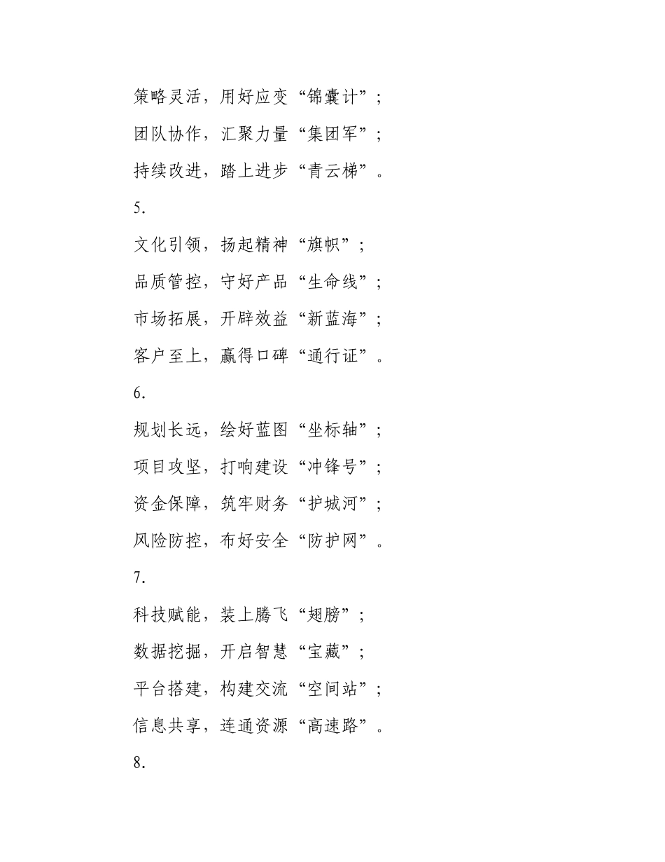 年终工作总结比喻式小标题30组.docx_第2页