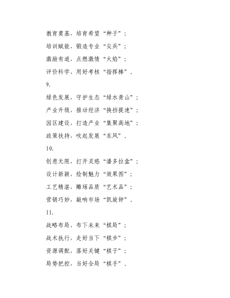 年终工作总结比喻式小标题30组.docx_第3页