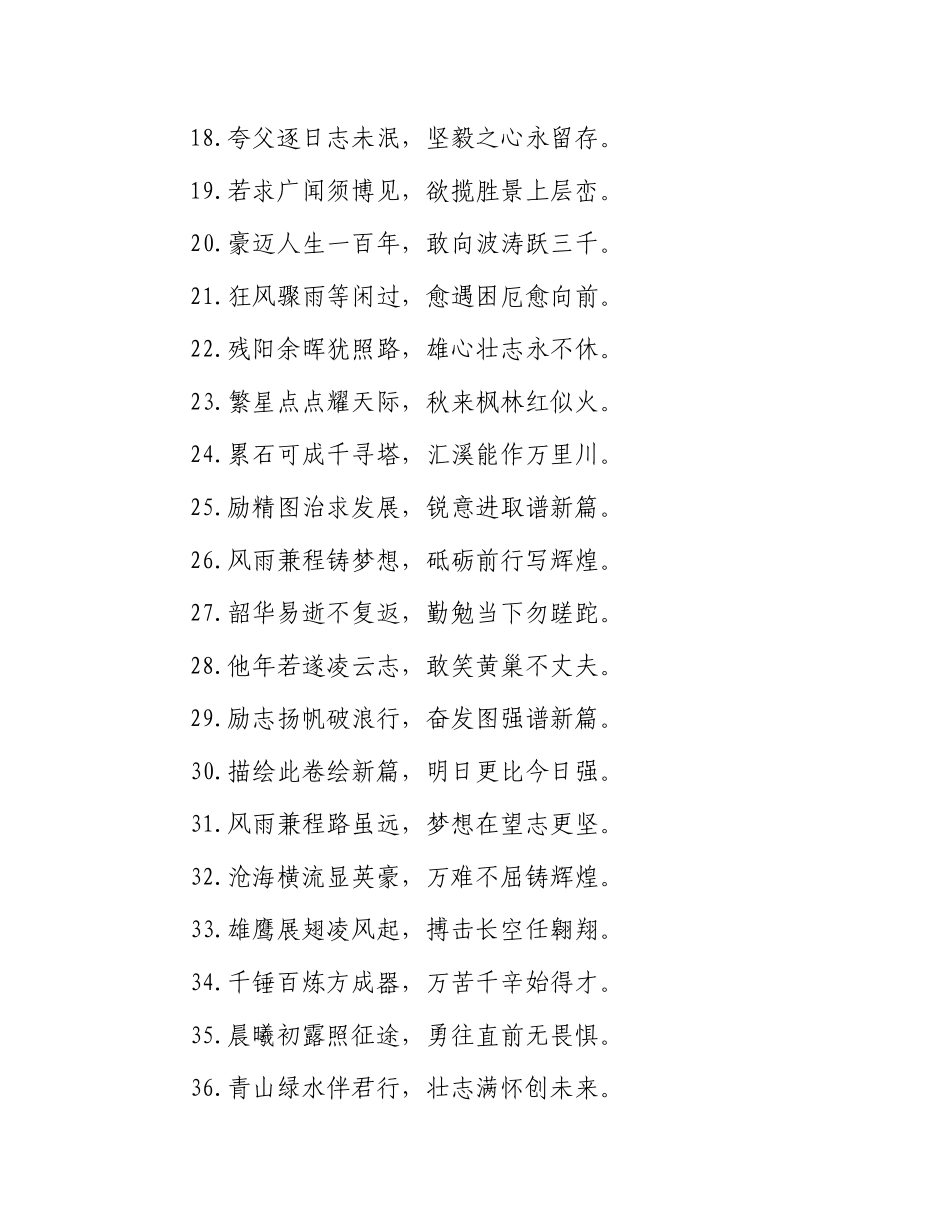 年终工作总结对偶金句50例.docx_第2页