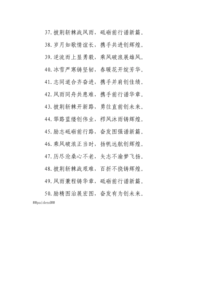 年终工作总结对偶金句50例.docx_第3页