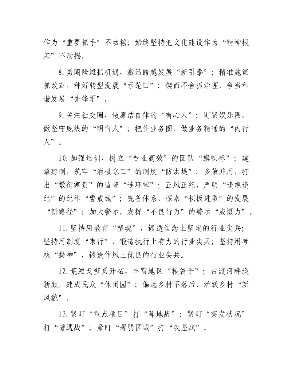 年终述职报告、工作总结比喻式写作小标题50组.docx_第2页