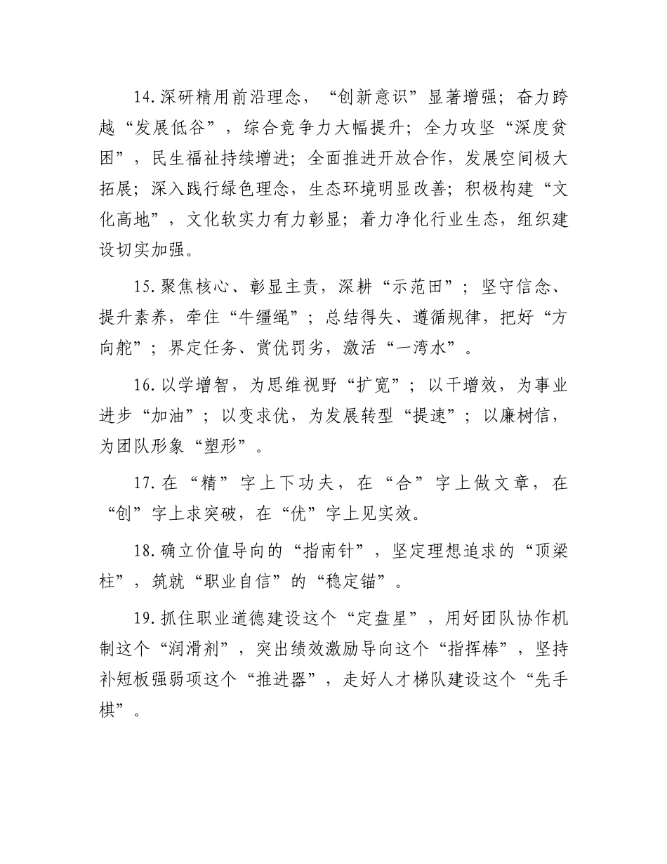 年终述职报告、工作总结比喻式写作小标题50组.docx_第3页