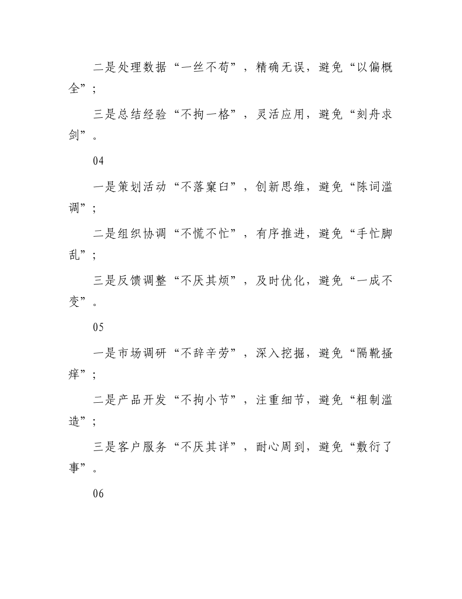 年终述职报告、工作总结段落内小标题30组.docx_第2页