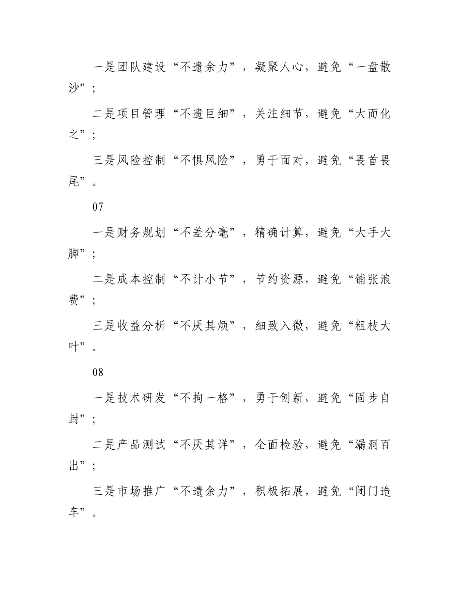 年终述职报告、工作总结段落内小标题30组.docx_第3页