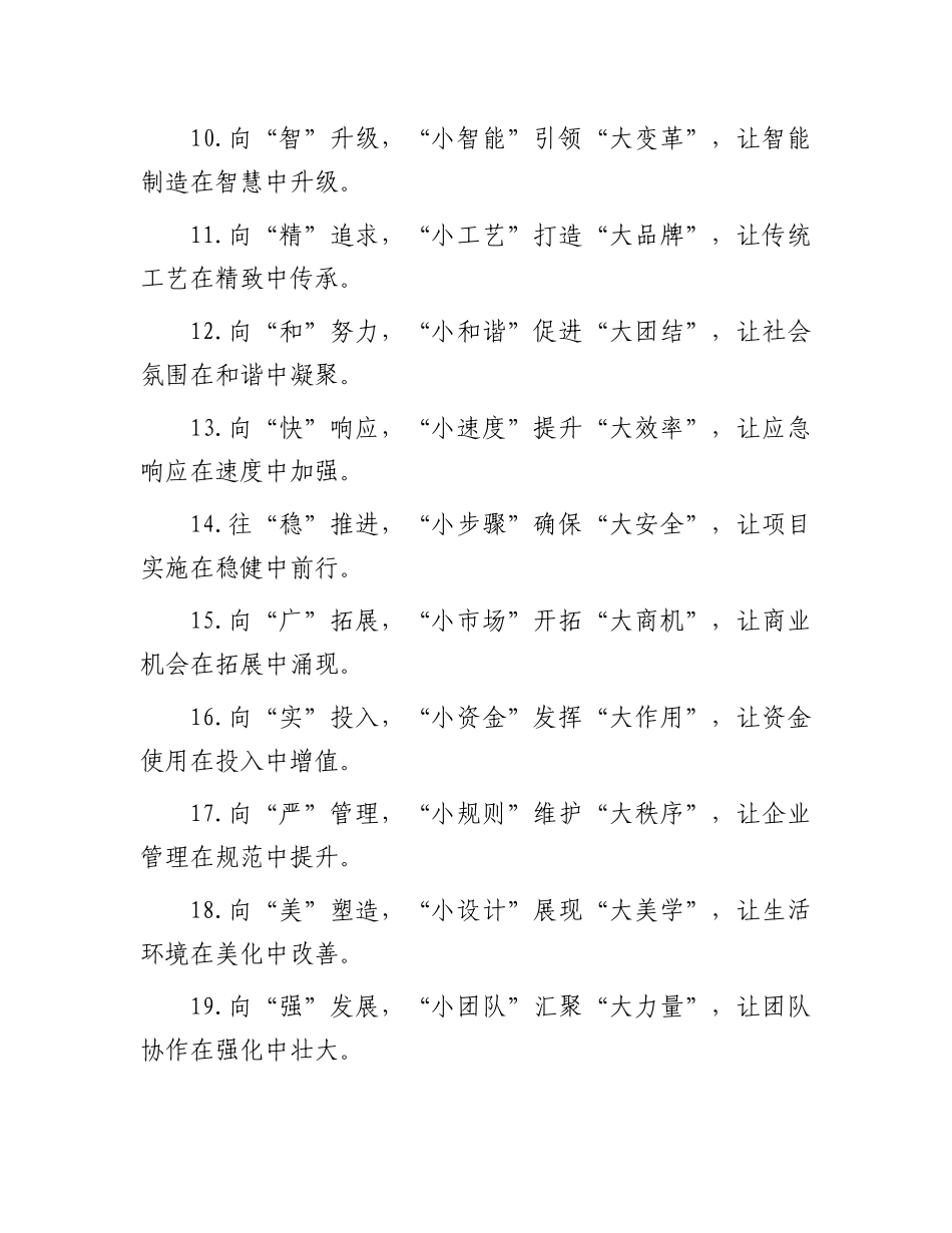 年终述职报告、工作总结写作小标题30组.docx_第2页
