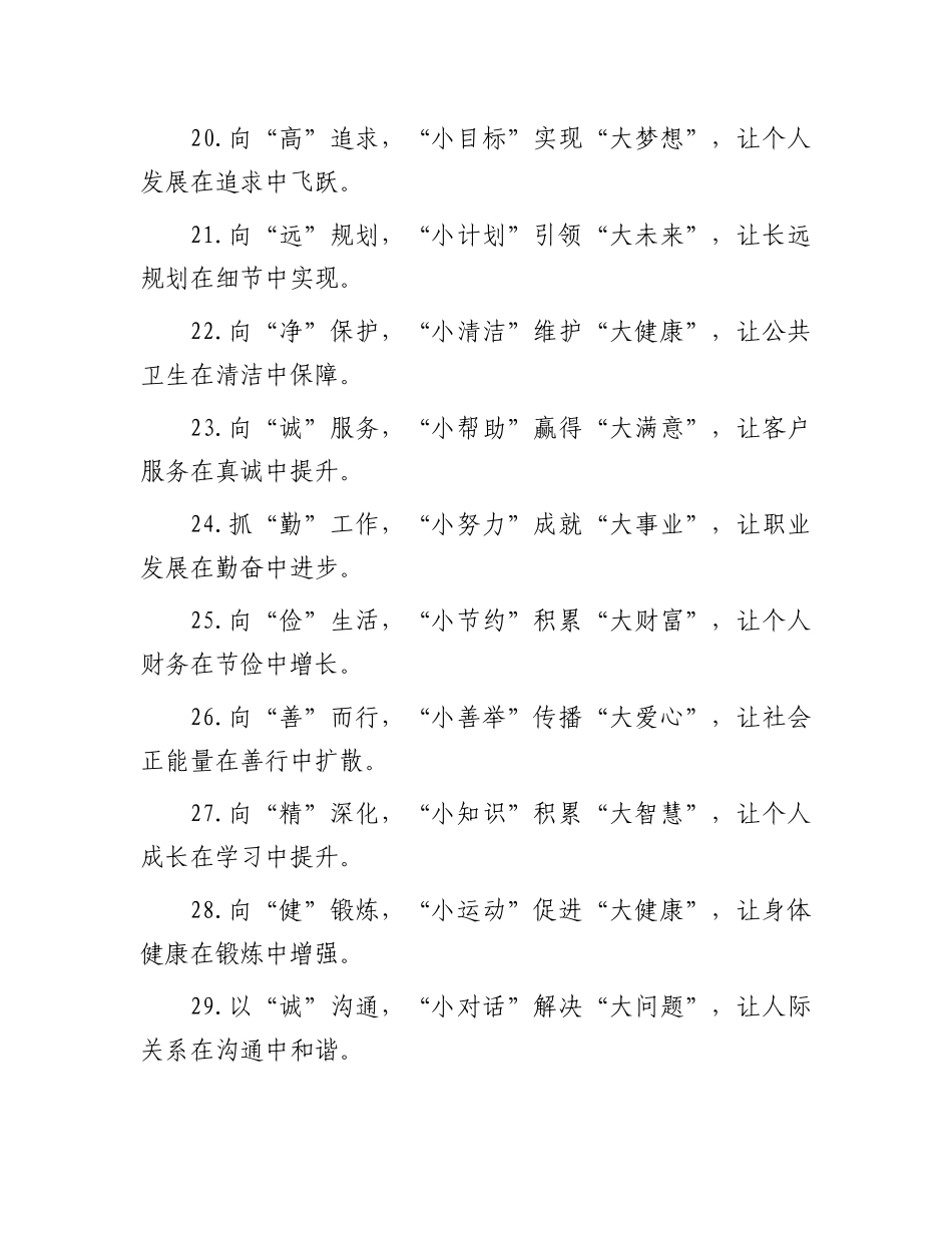 年终述职报告、工作总结写作小标题30组.docx_第3页