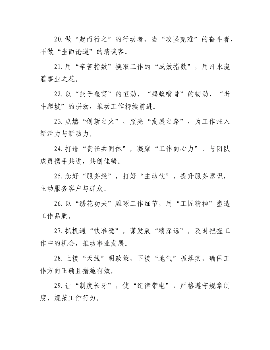 年终述职报告写作金句30例.docx_第3页