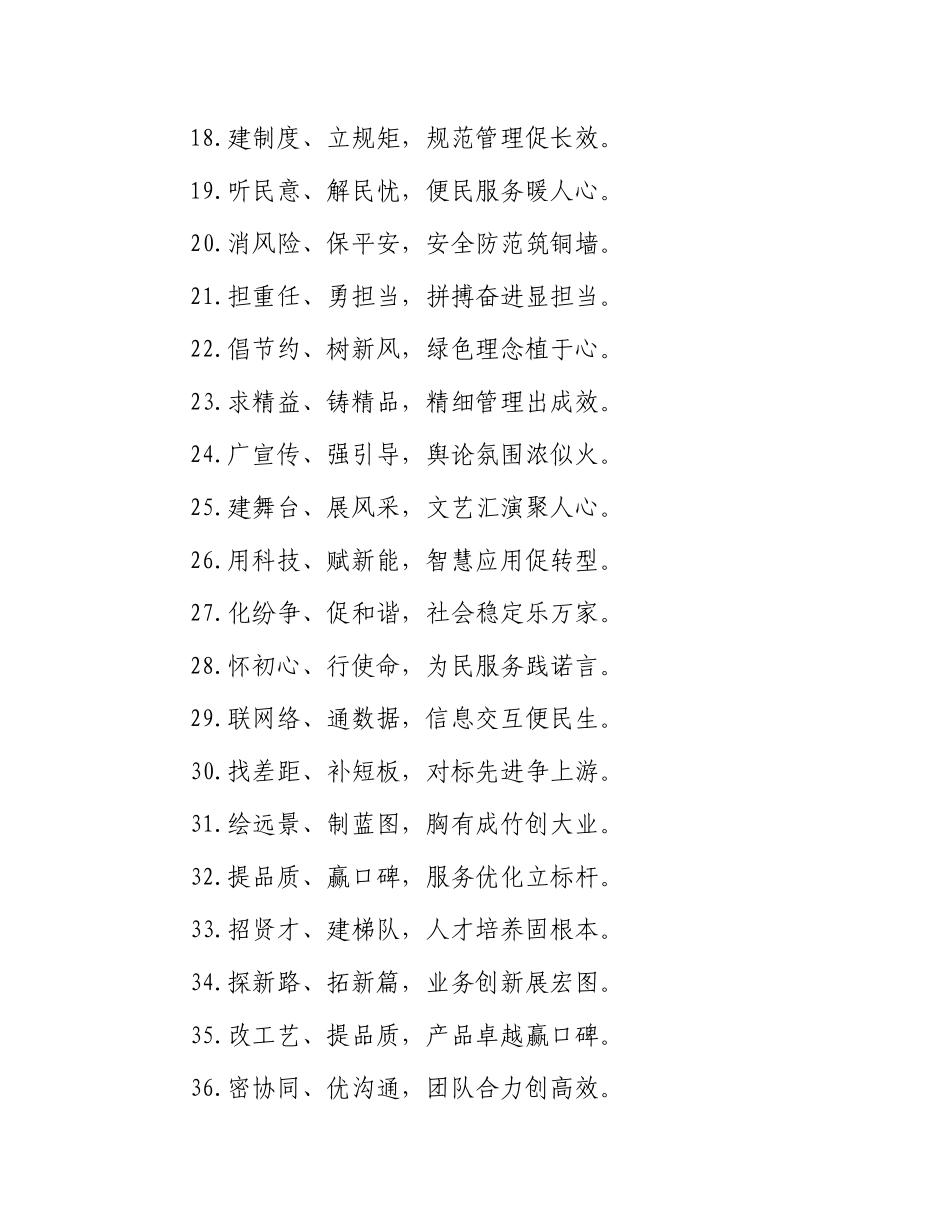 年终述职报告写作金句60例.docx_第2页