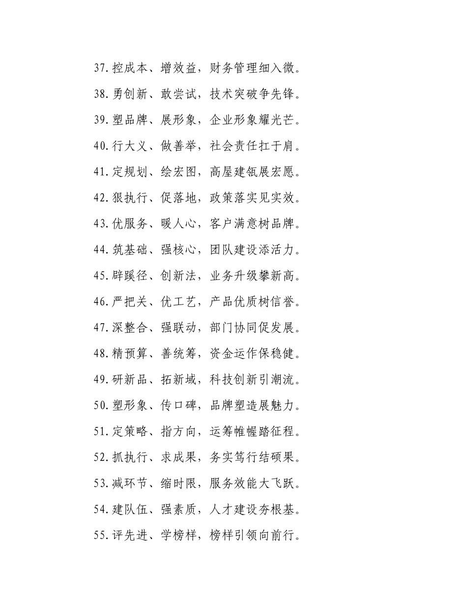 年终述职报告写作金句60例.docx_第3页