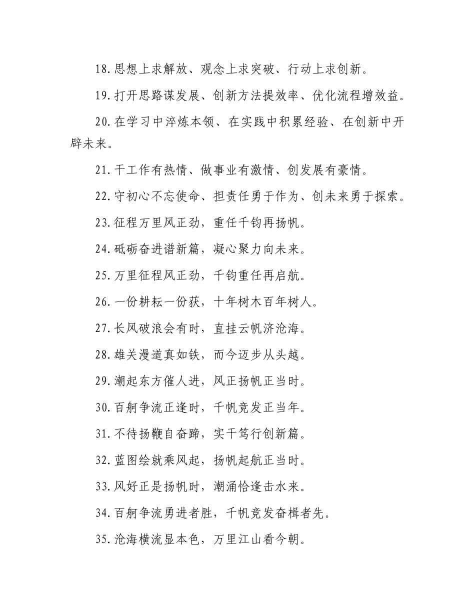 年终总结结尾写作金句50例.docx_第2页