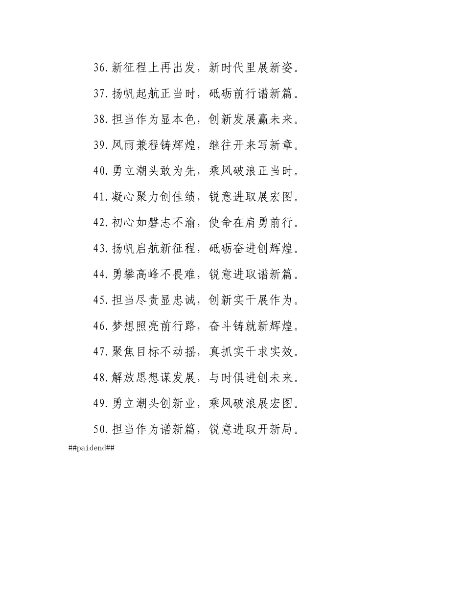 年终总结结尾写作金句50例.docx_第3页