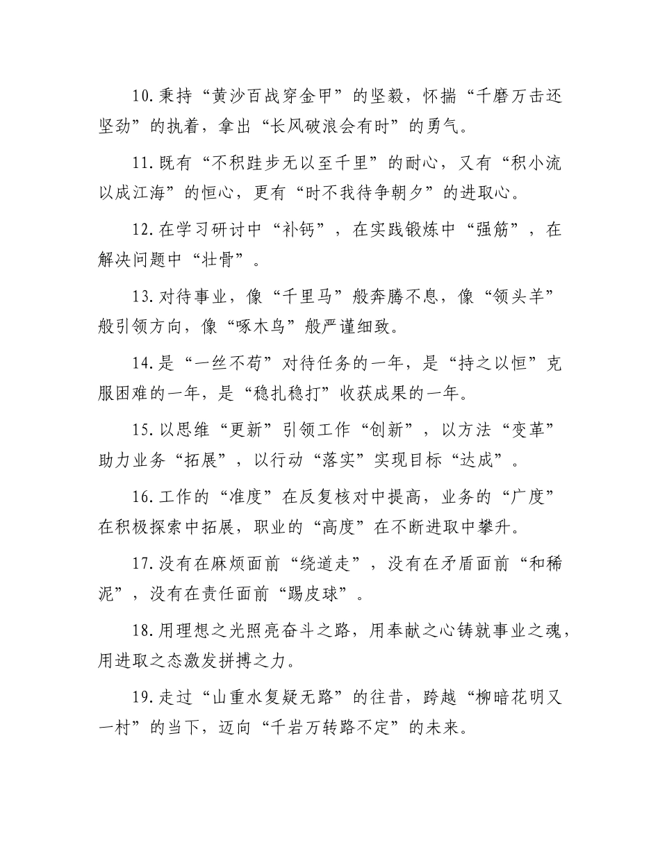 年终总结写作金句50组.docx_第2页
