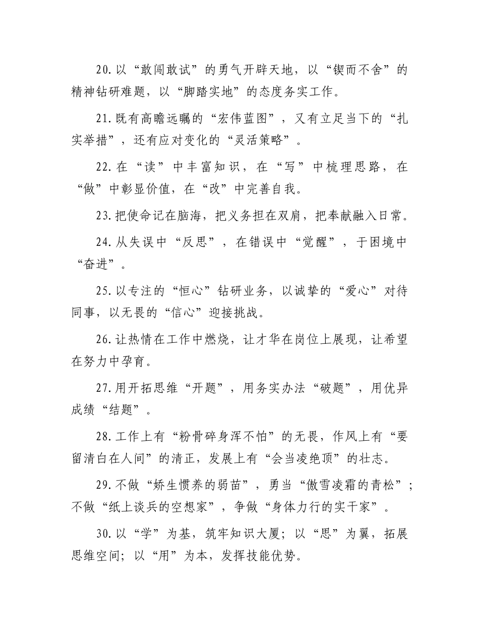 年终总结写作金句50组.docx_第3页