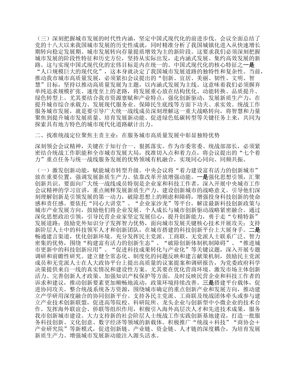 凝聚同心合力共筑人民之城——在学习中央城市工作会议精神专题研讨会上的发言.docx_第2页