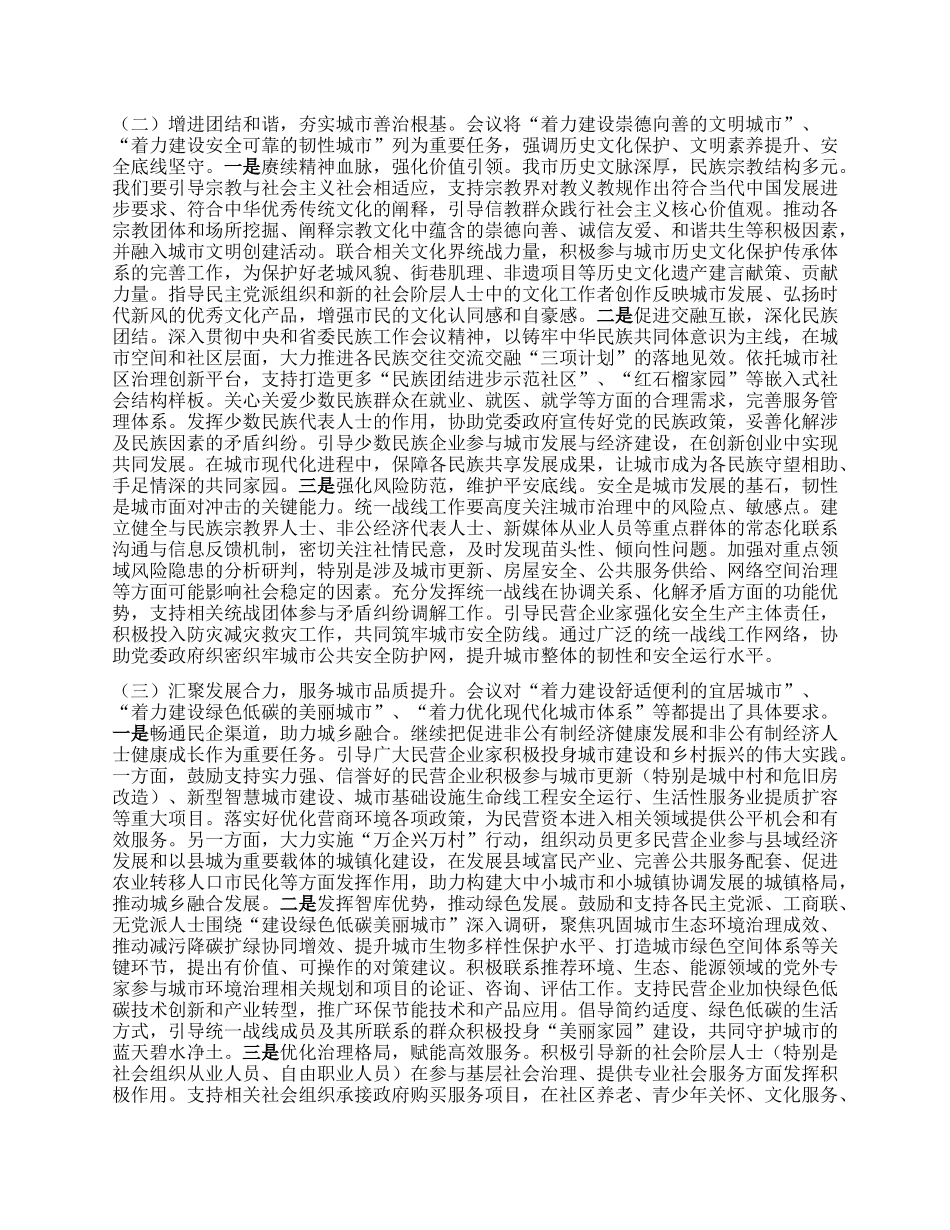 凝聚同心合力共筑人民之城——在学习中央城市工作会议精神专题研讨会上的发言.docx_第3页