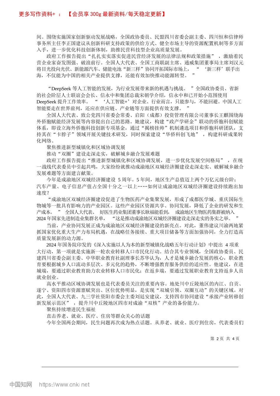 凝心聚力担使命__同心同德谱新篇_四川日报全媒体记者__陈松.docx_第2页