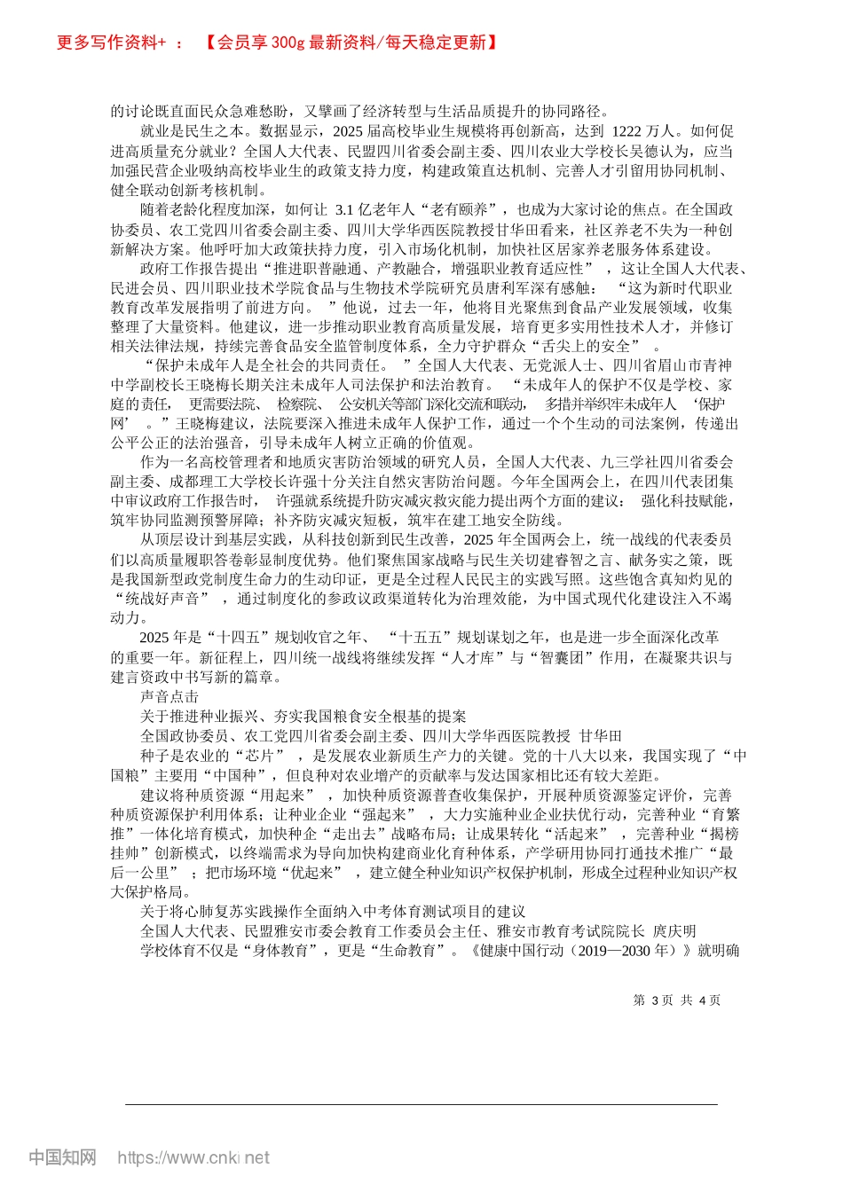 凝心聚力担使命__同心同德谱新篇_四川日报全媒体记者__陈松.docx_第3页