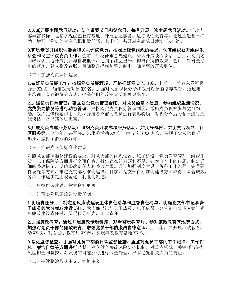 凝心铸魂抓X建，担当作为谋新篇——2025年上半年X建工作总结.docx_第2页