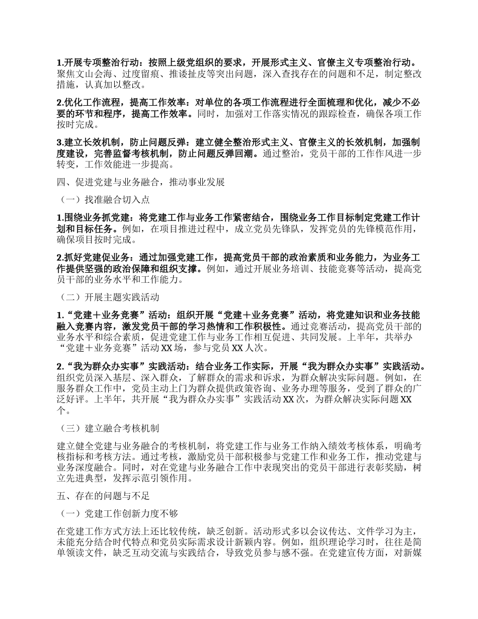 凝心铸魂抓X建，担当作为谋新篇——2025年上半年X建工作总结.docx_第3页