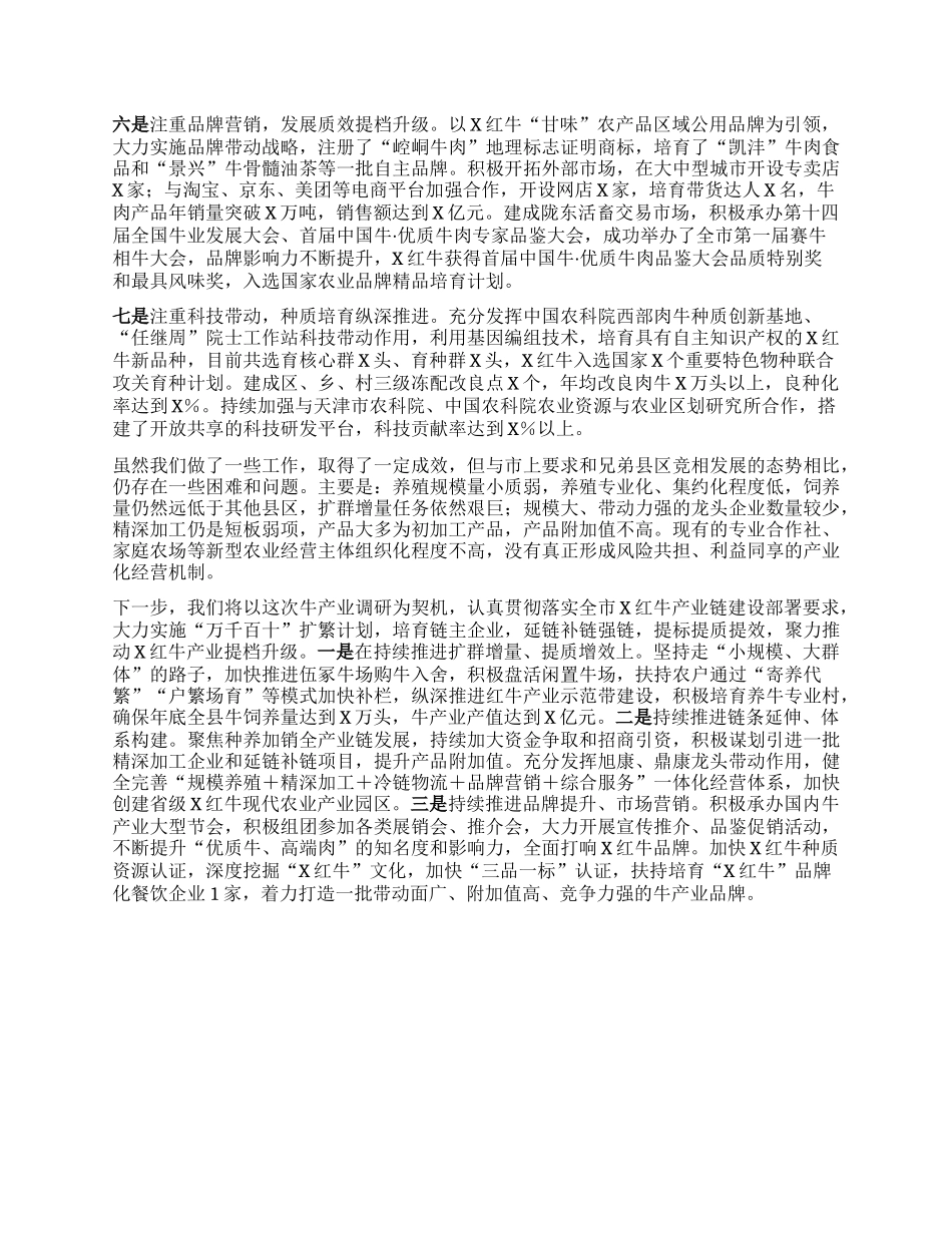 牛产业发展工作汇报.docx_第2页