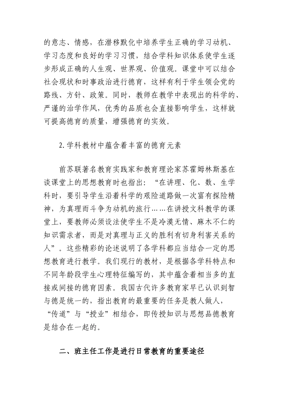 农村初中学校德育实施途径的探究.docx_第2页