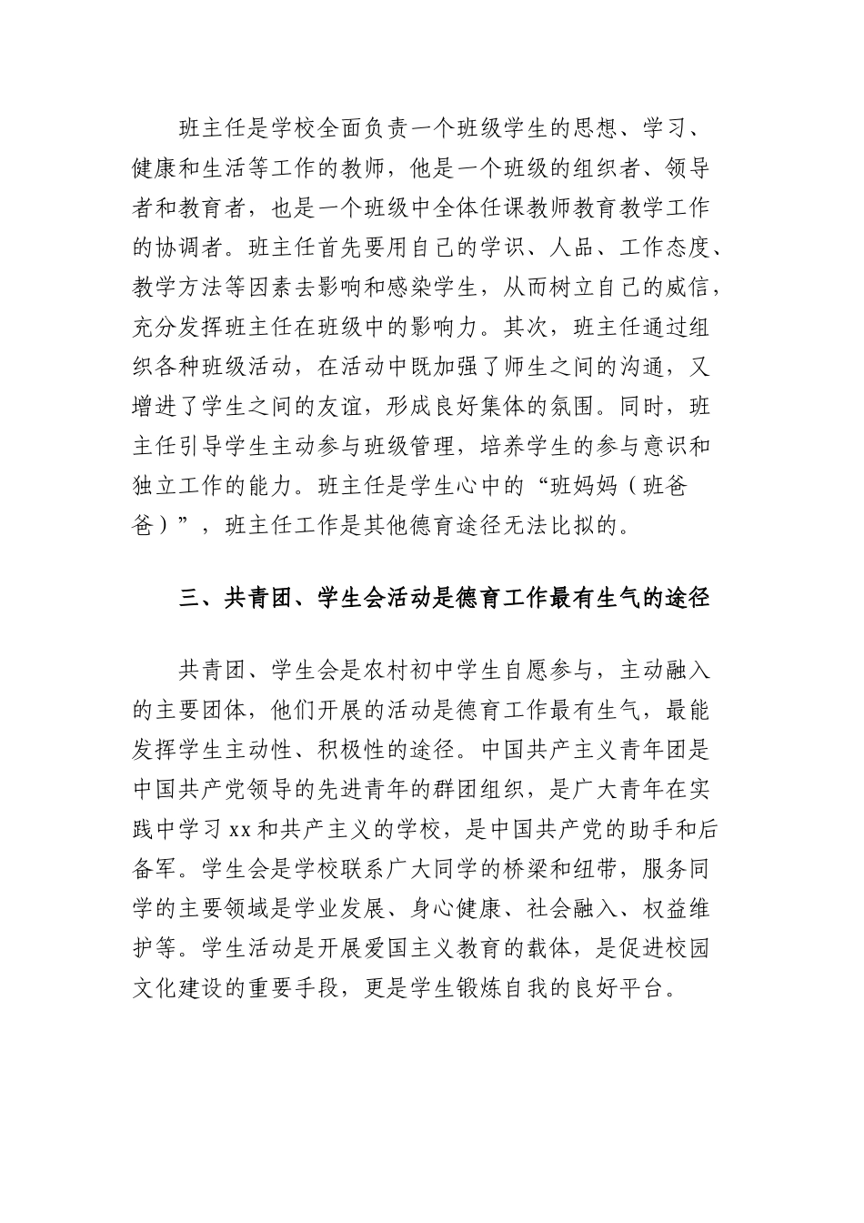 农村初中学校德育实施途径的探究.docx_第3页