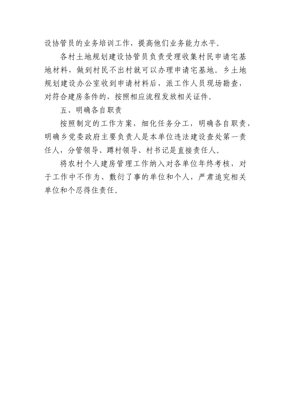 农村个人建房及违章管控治理工作的情况汇报.docx_第2页